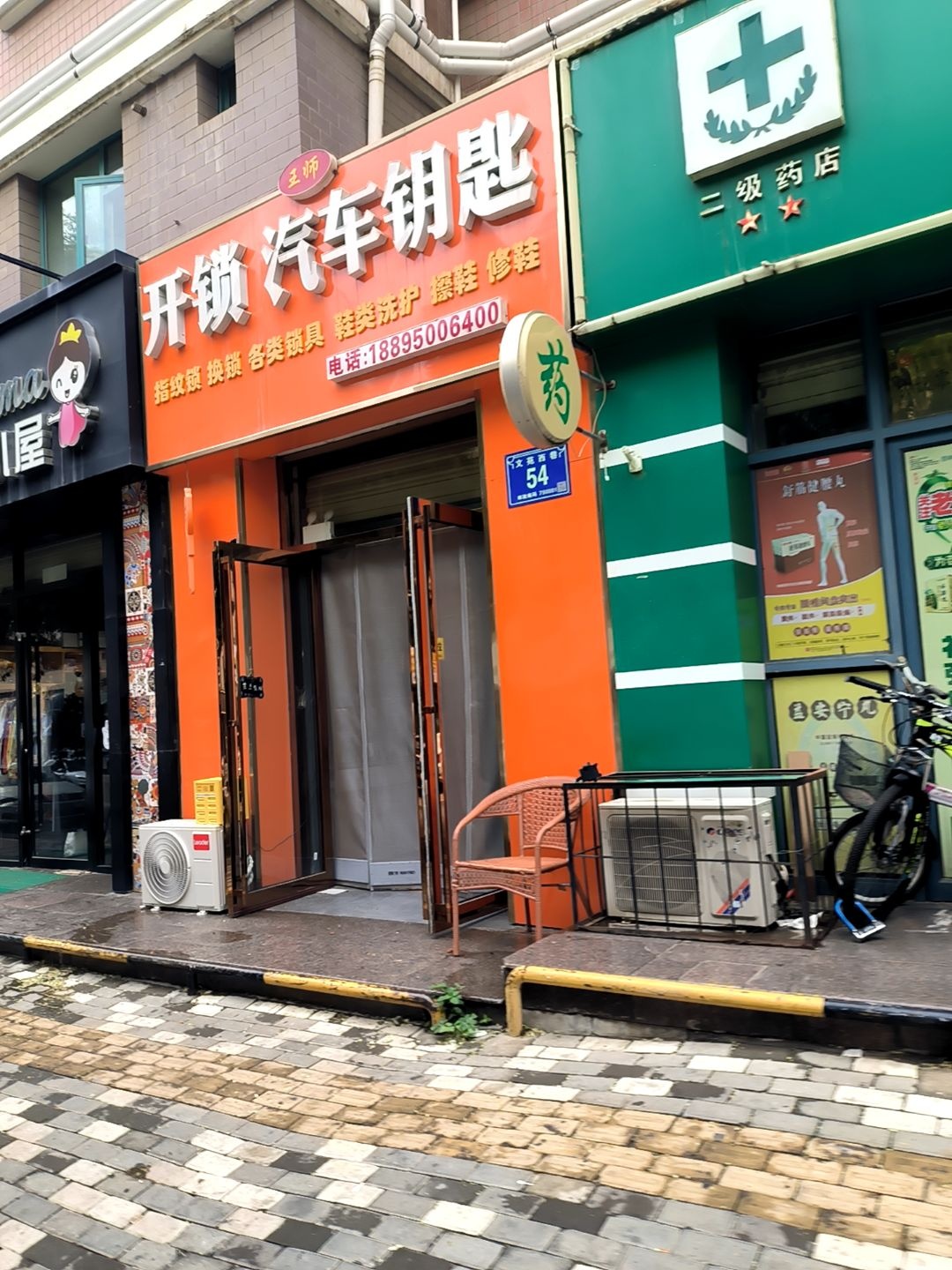 王师开锁汽车钥匙指纹锁