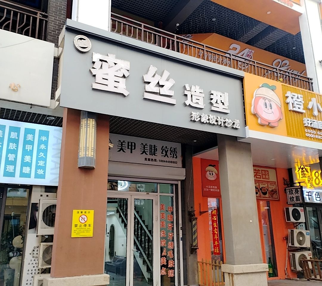 大宁新中式美甲美睫
