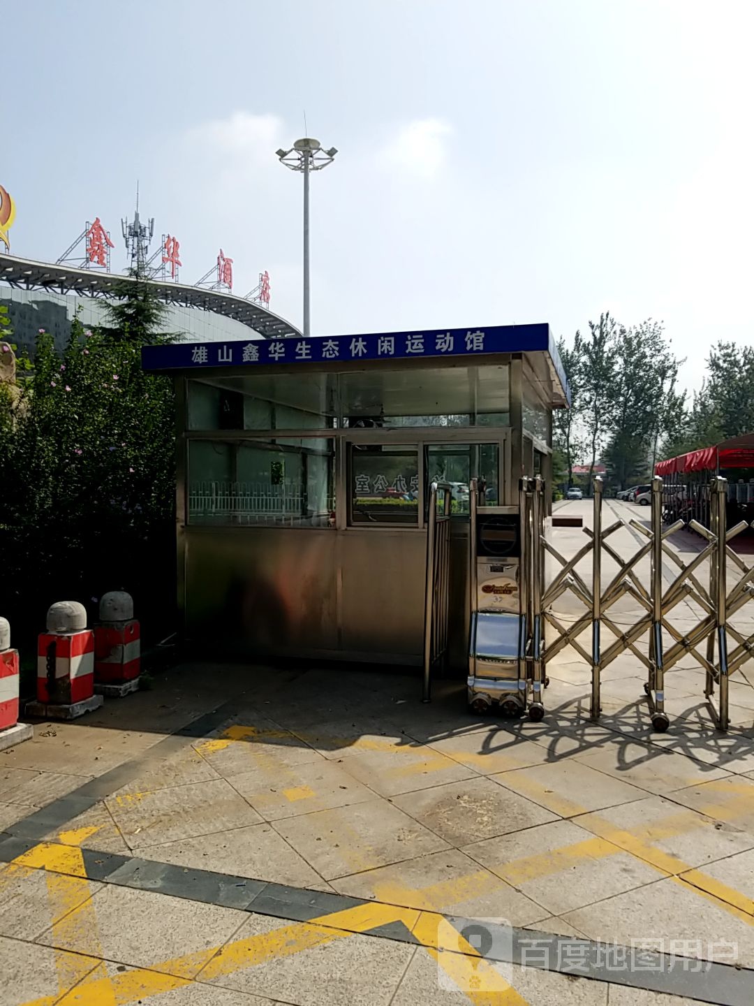 雄山鑫华生态休闲运动馆-西门