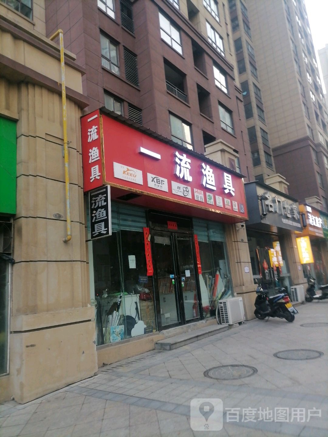 一流渔具(时代春天小区店)