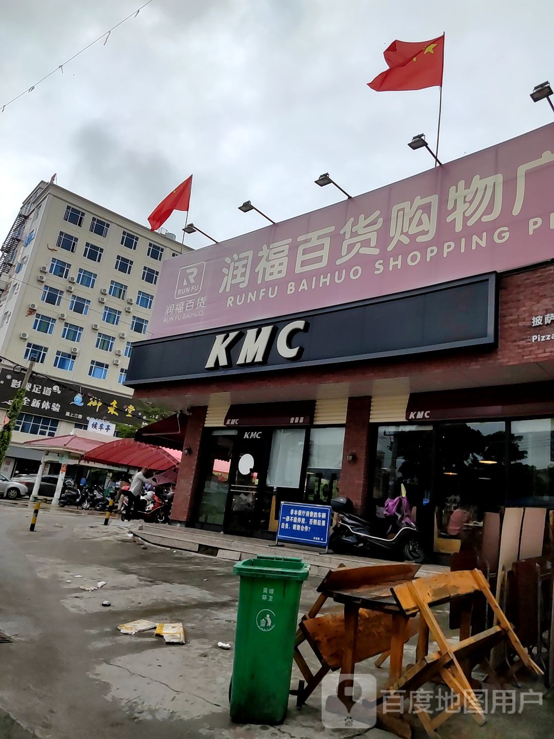 润福百货购物广场(黄坡店)