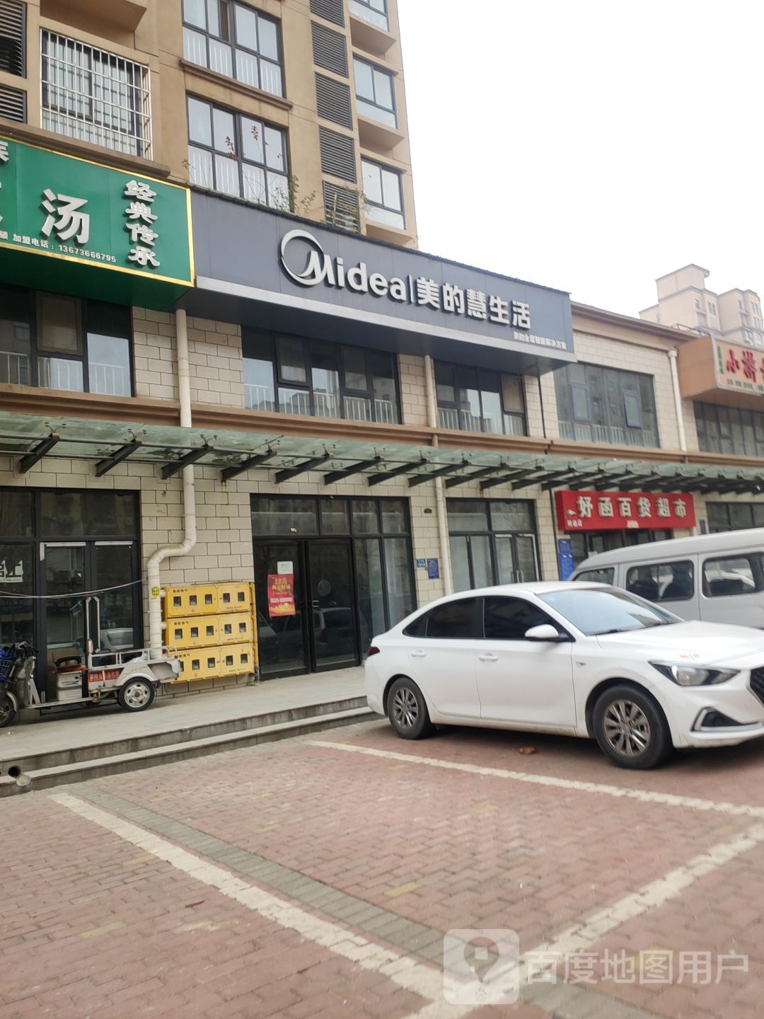 荥阳市好函百货超市(柯函店)