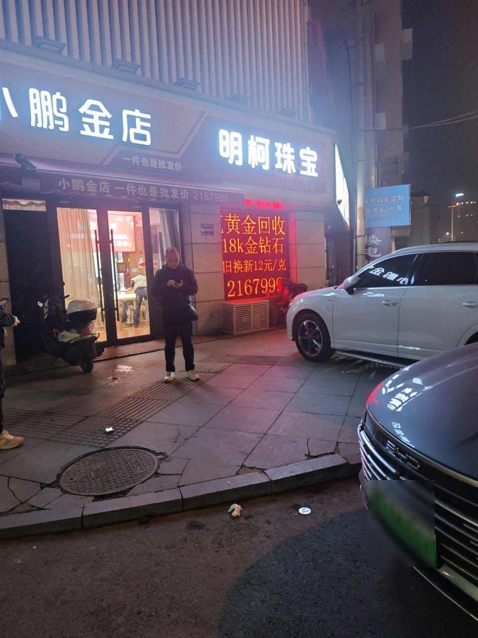 明柯珠宝
