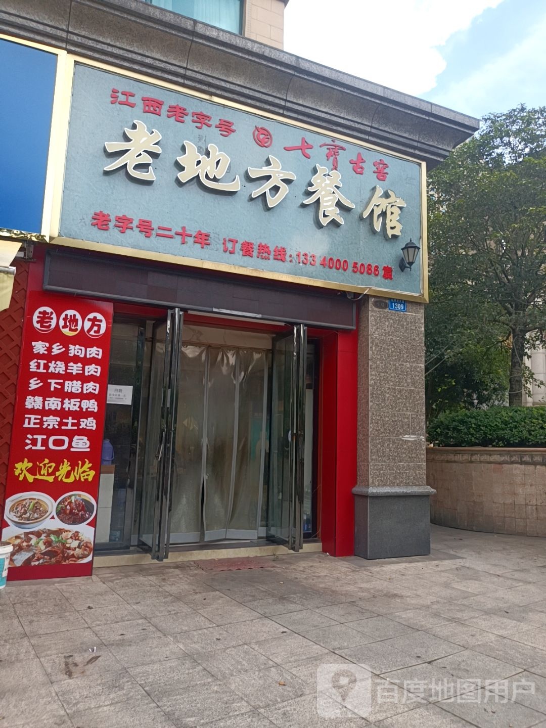 老地方餐馆(恒大城店)