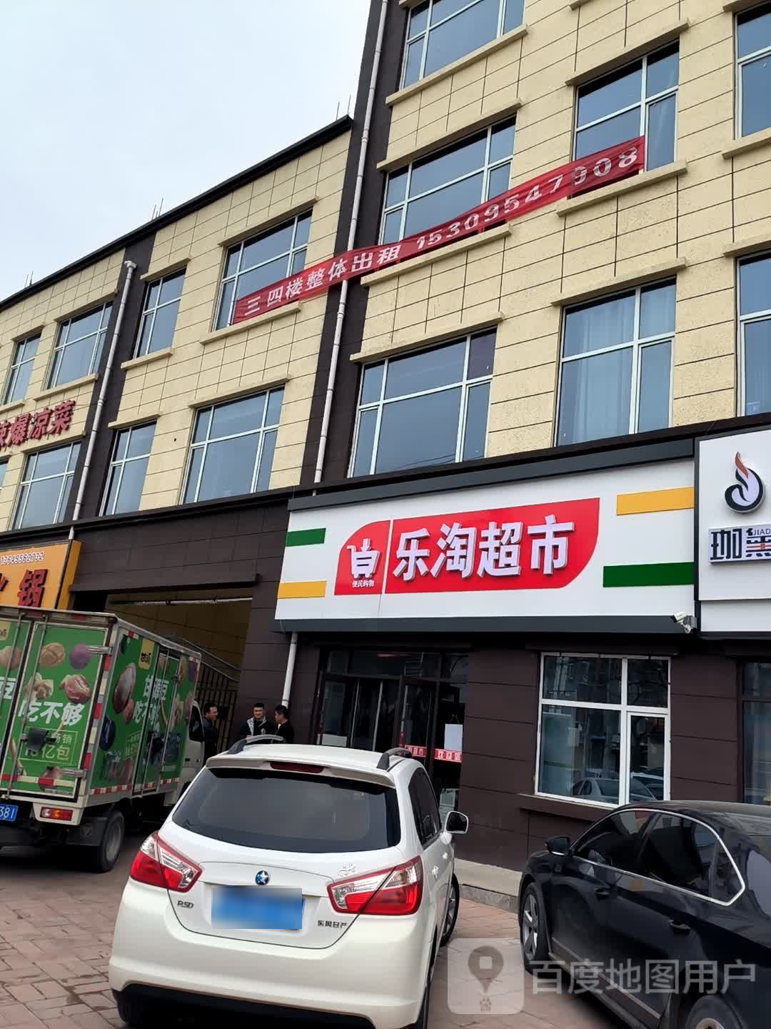 乐淘超市