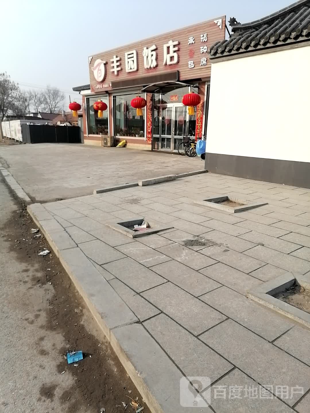 丰园饭店