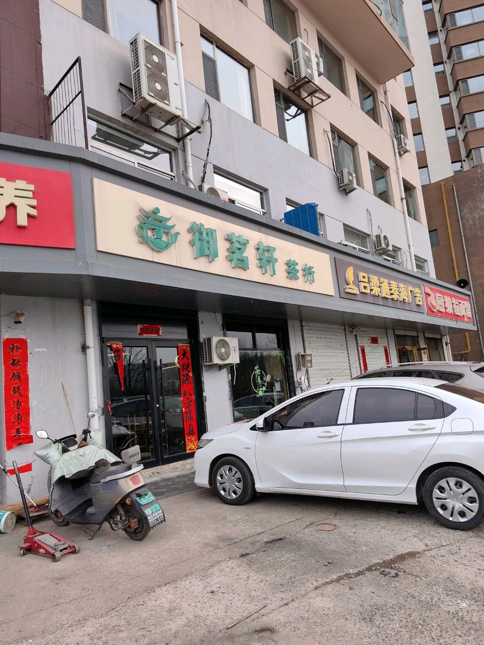 御茗轩茶行(黄金水岸店)