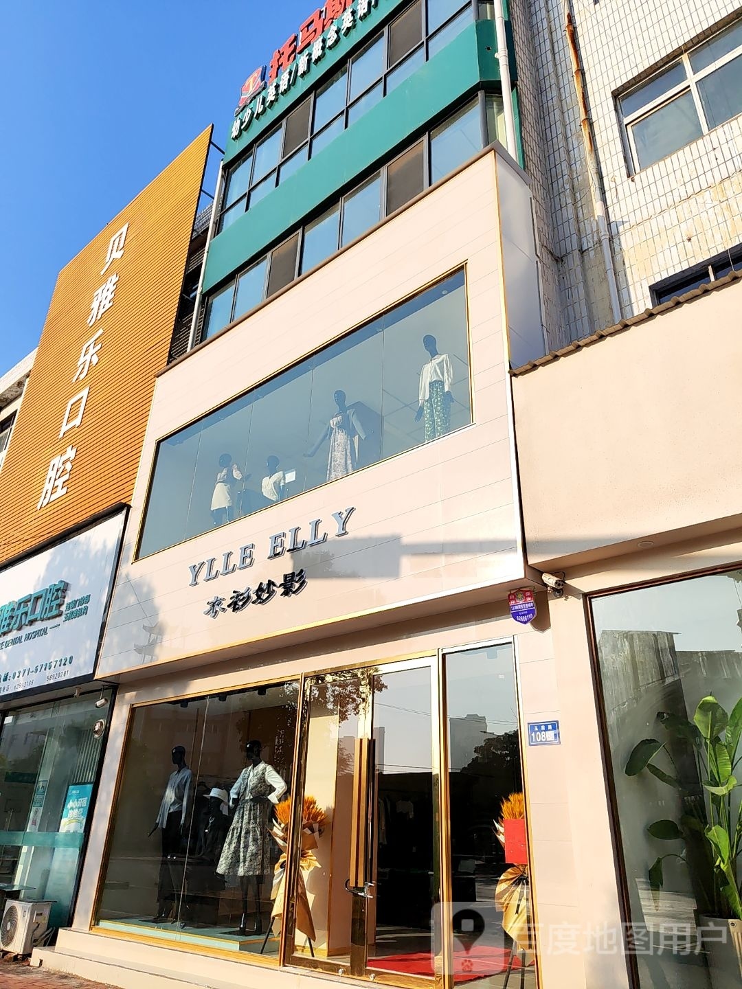 新郑市衣衫妙影(玉前路店)