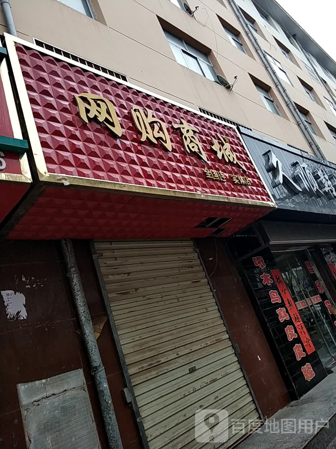 网购商城