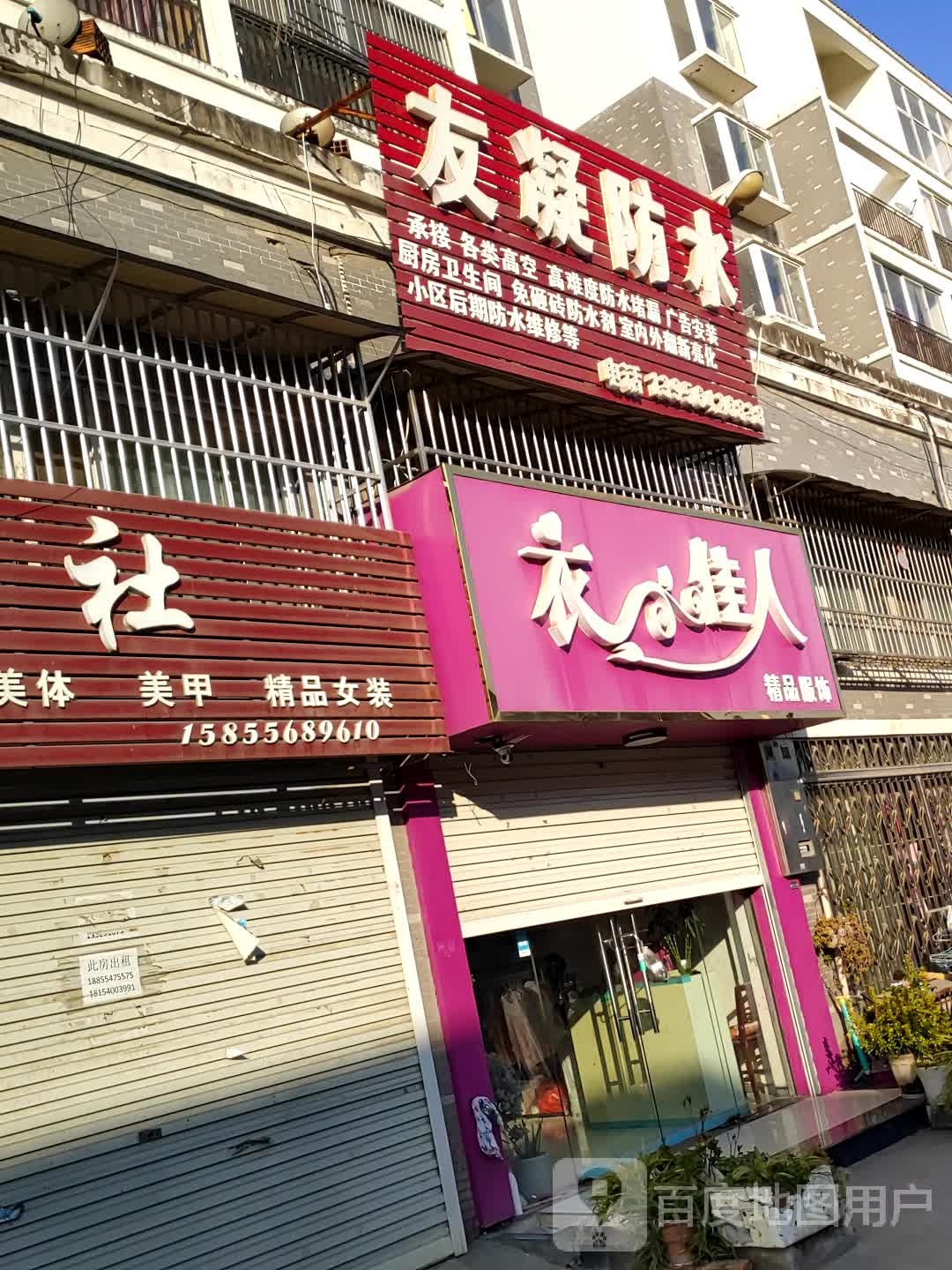 友凝防水。