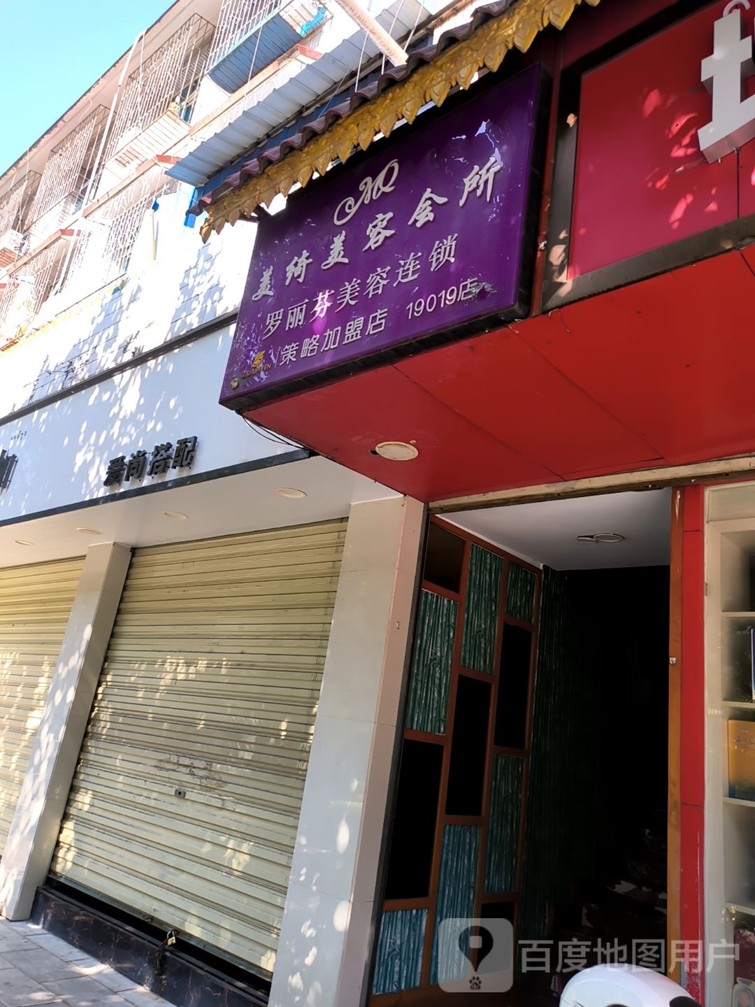 美绮美容会管(金鹿街店)