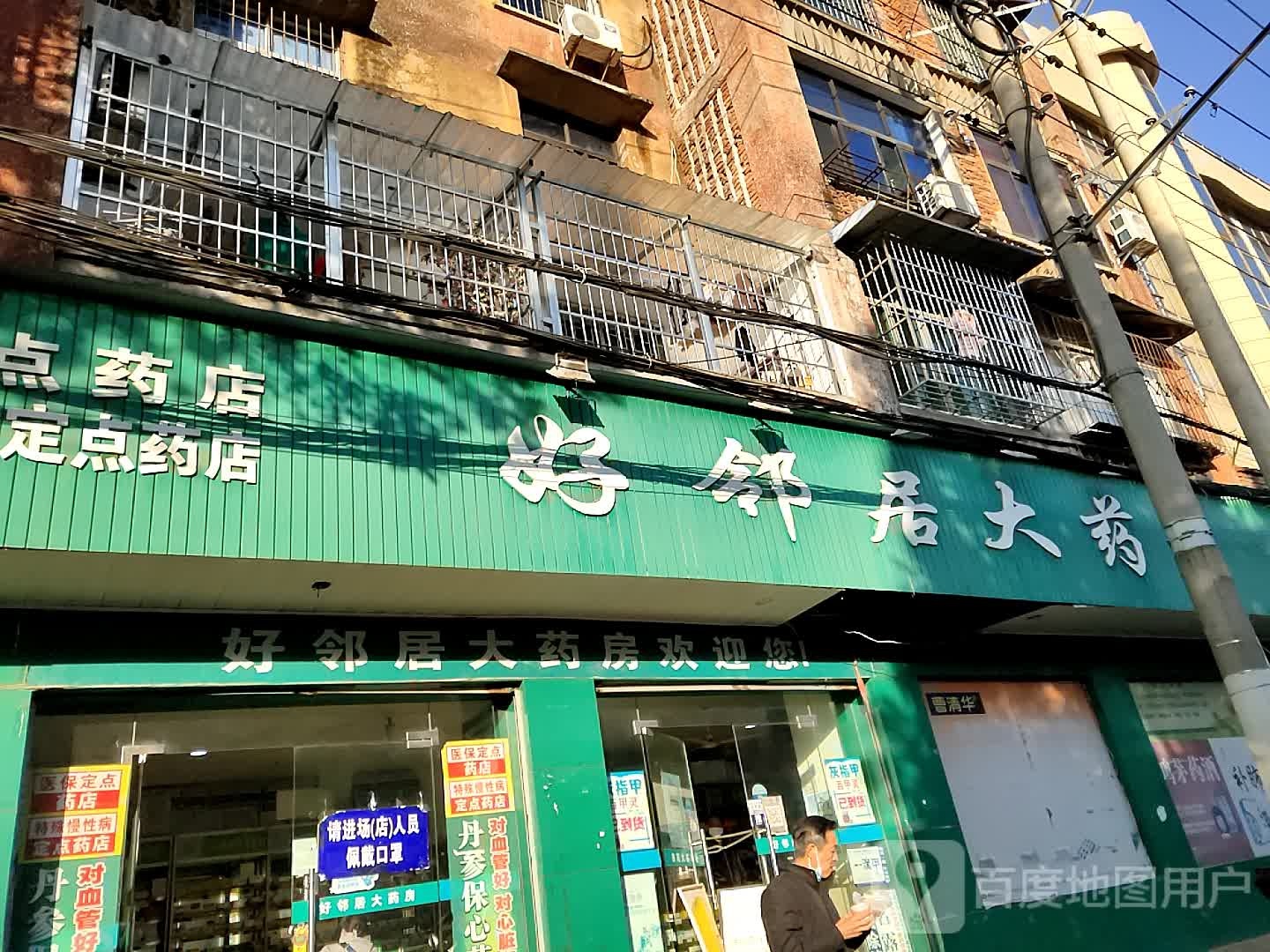 好邻居大要放(鱼岳路店)