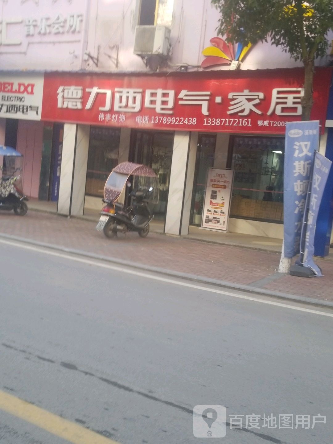 伟丰灯饰