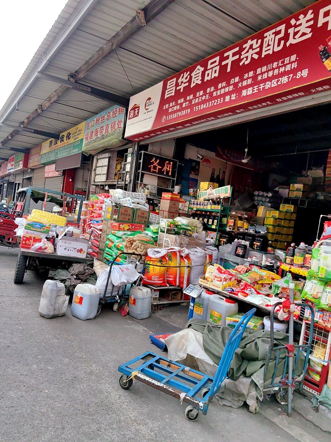 惠康食化