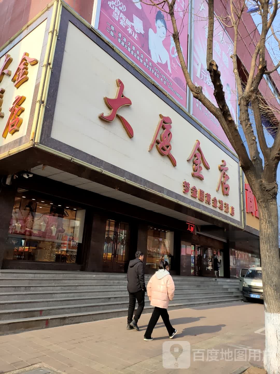 大厦金店(凌源店)