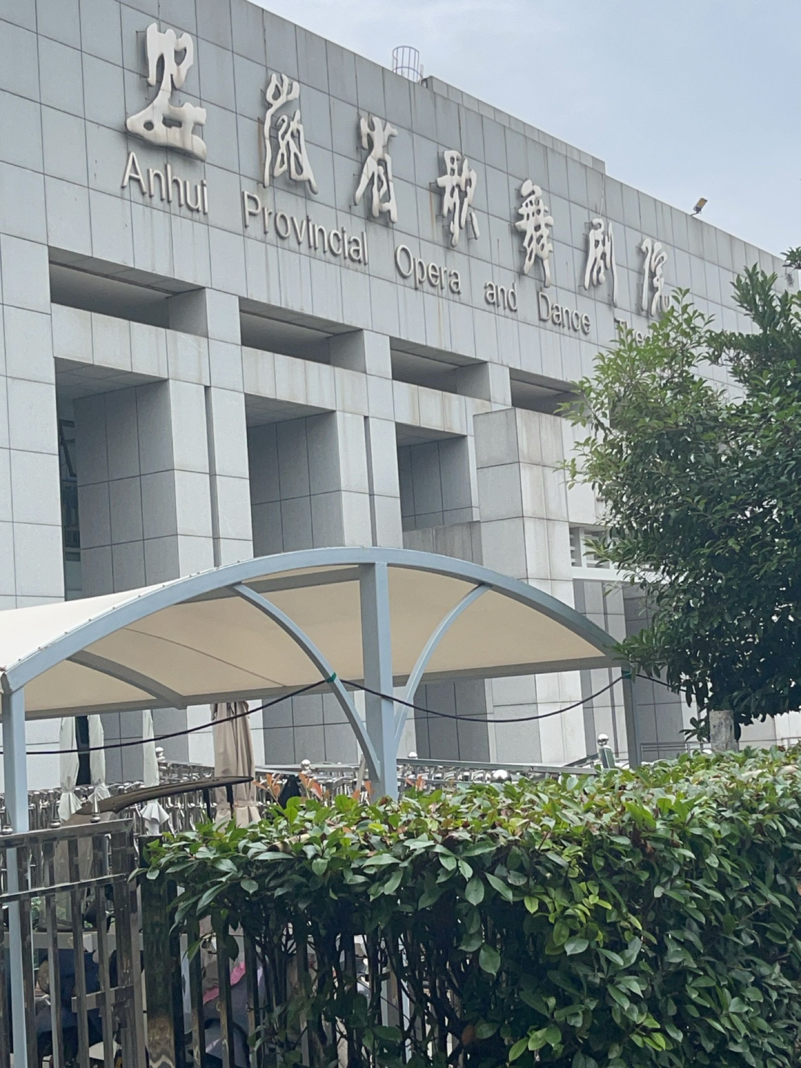 省歌舞团