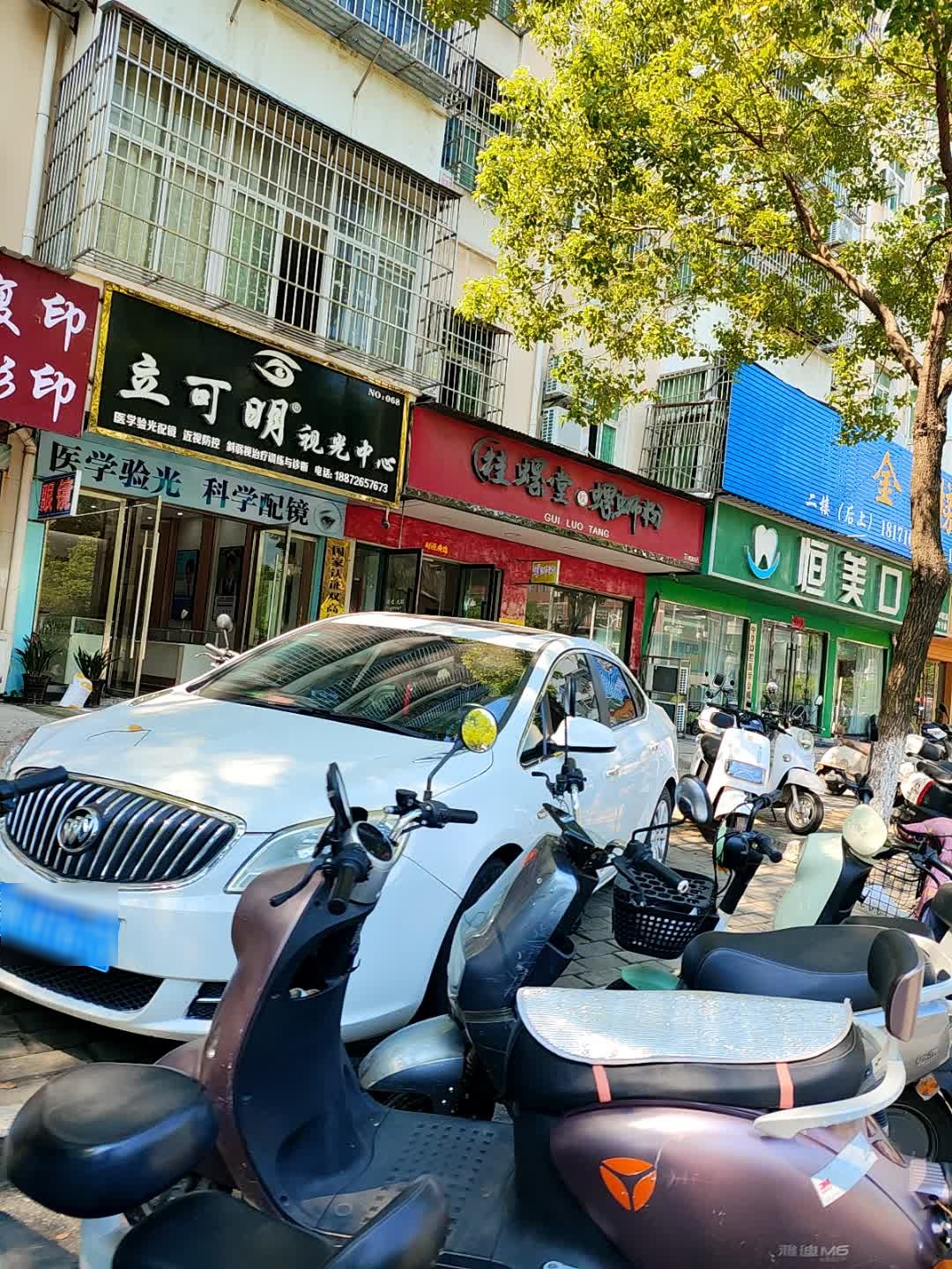 立可明视光中心
