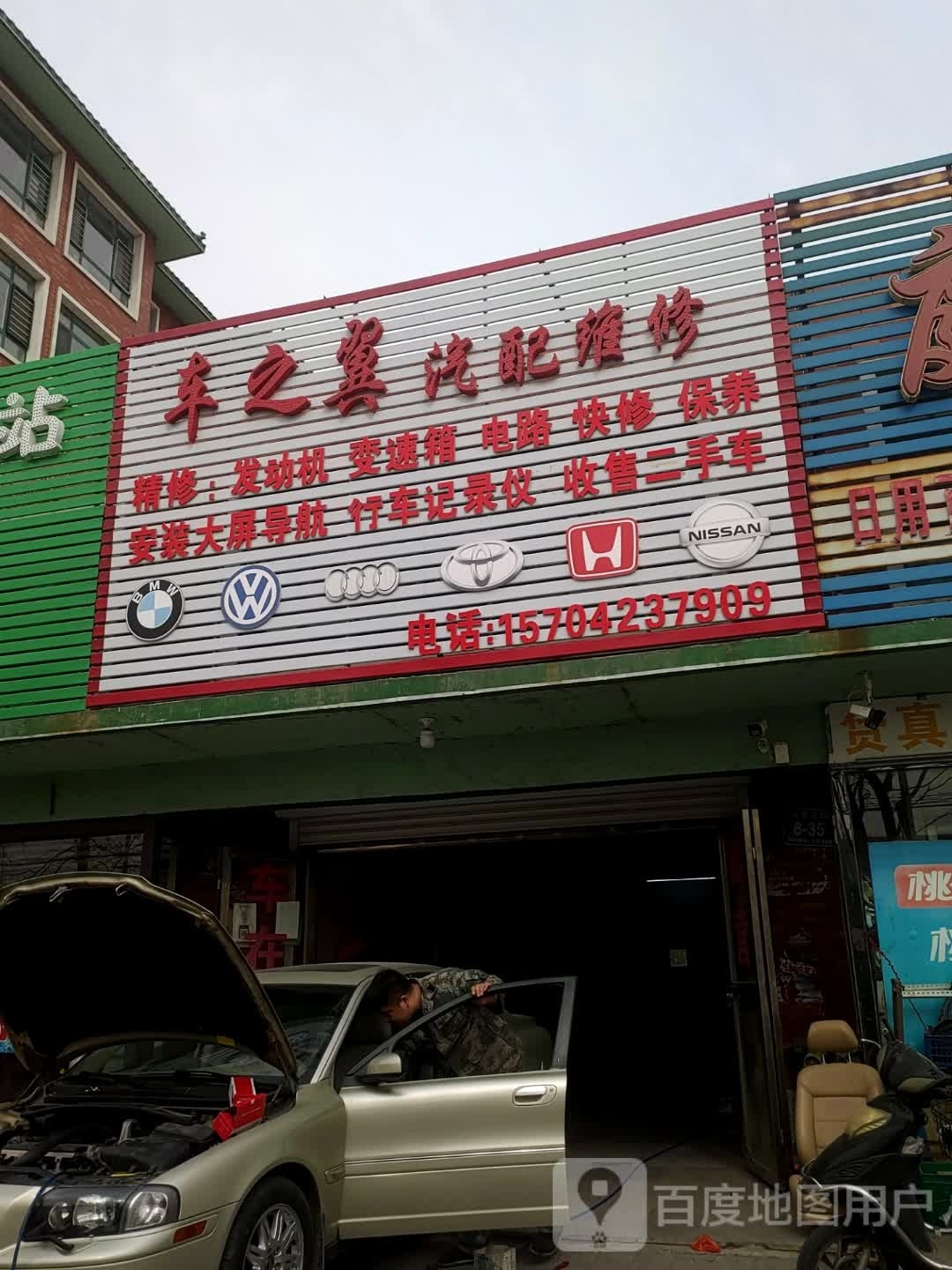 车之翼汽配维修