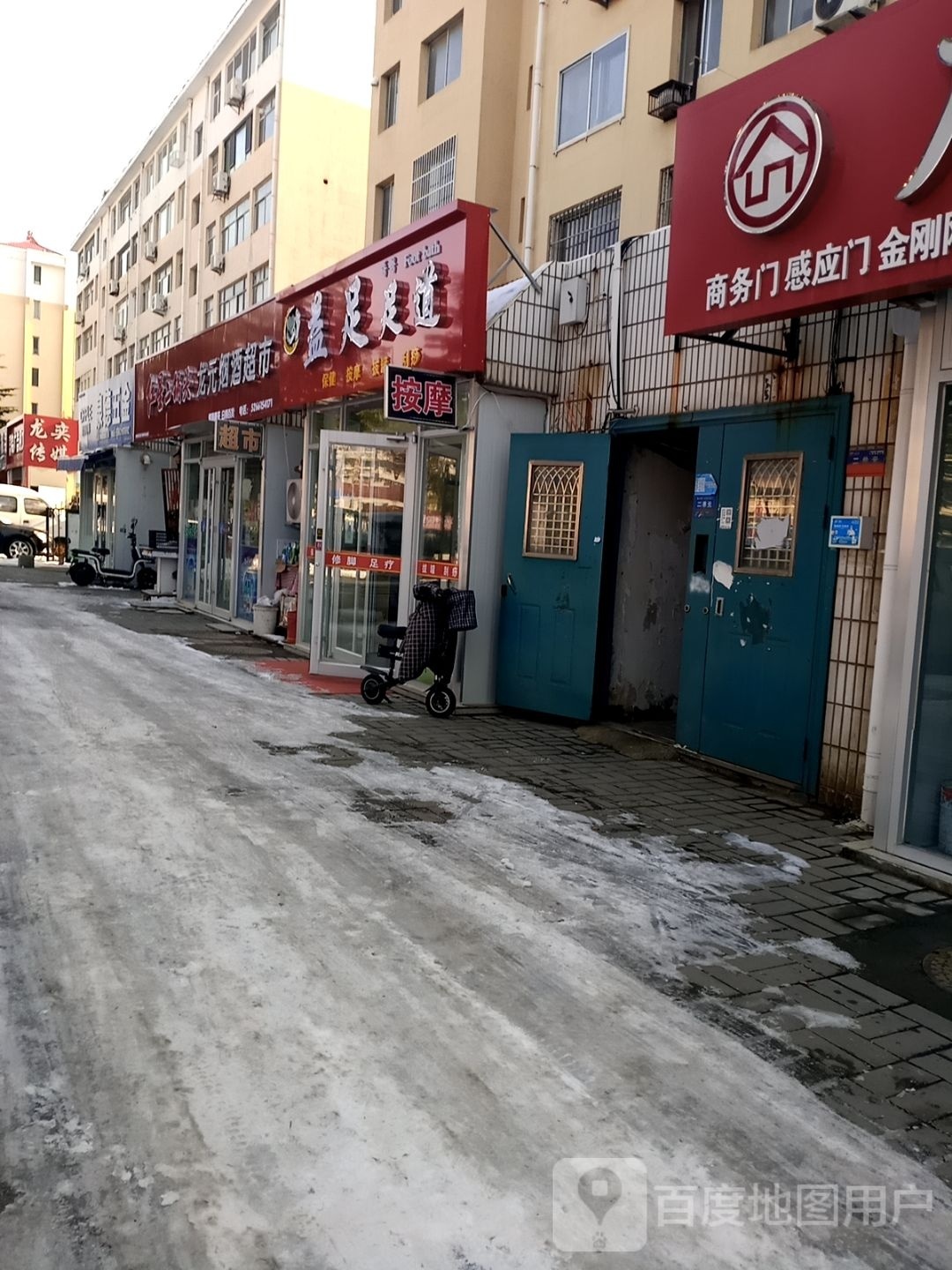 益足足道