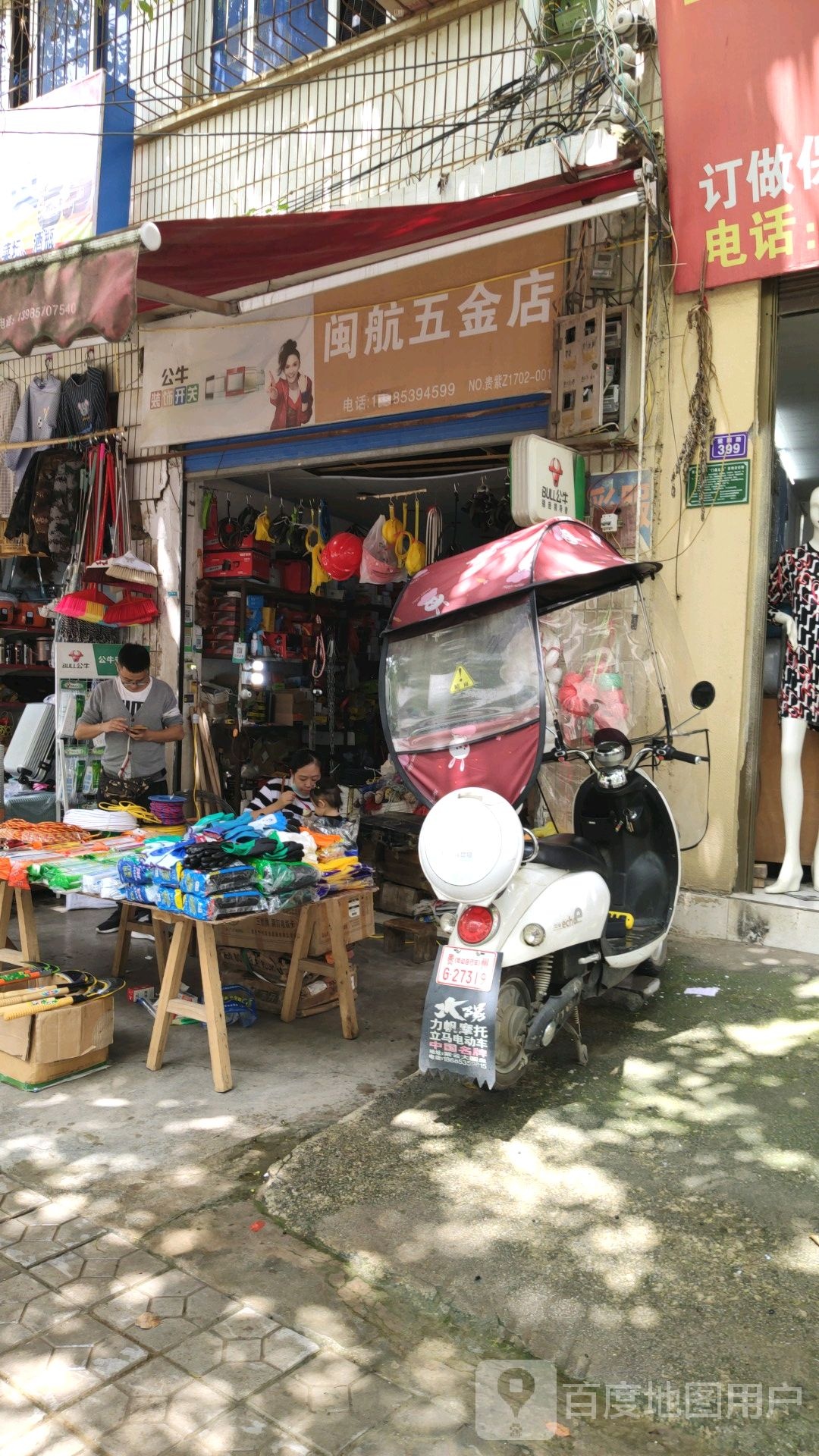 闽航五金店