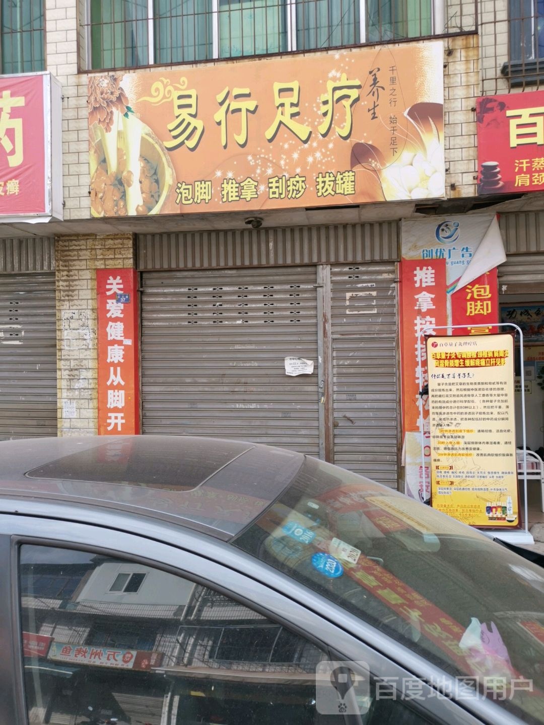 易兴足疗