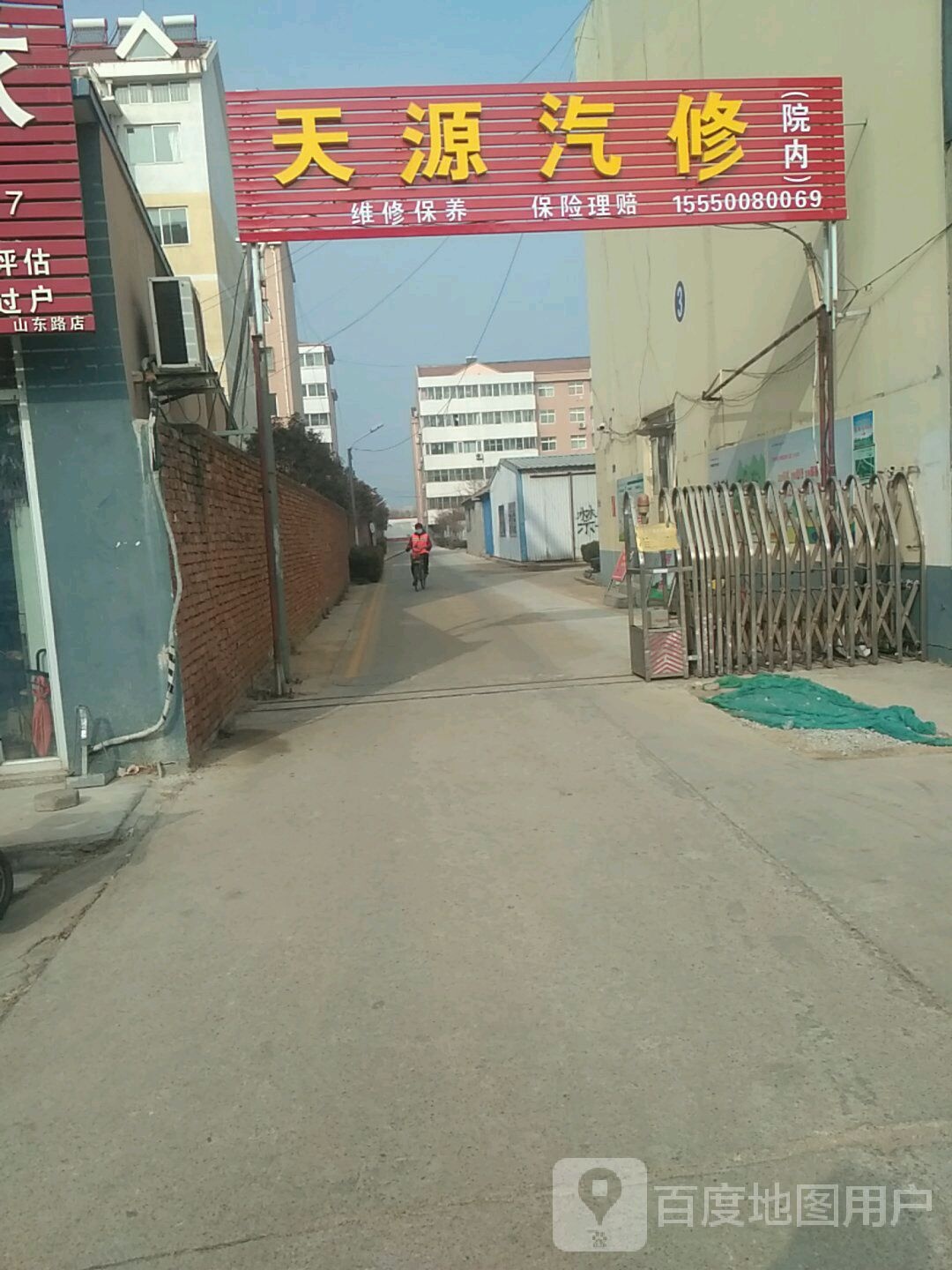 天源汽修