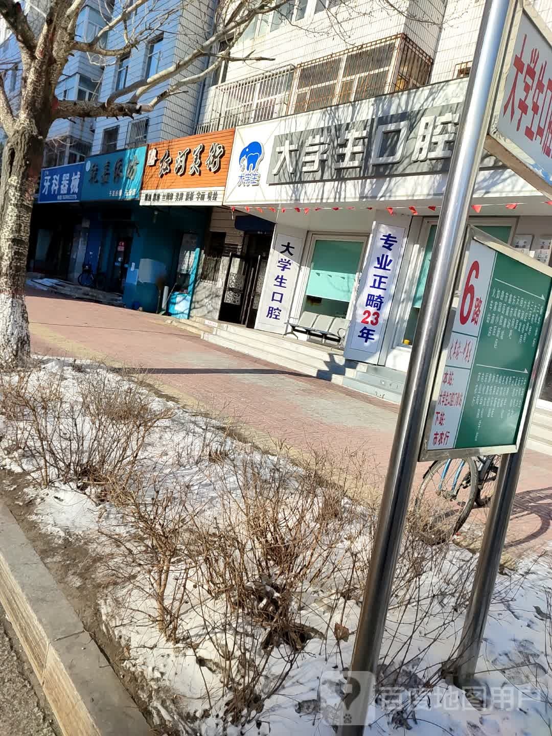 大学生口腔门诊