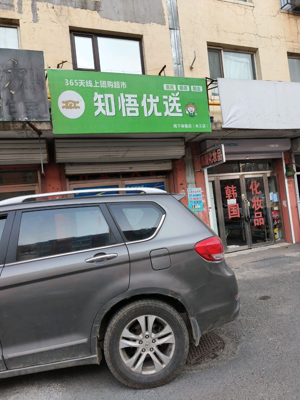 知悟优选(水工店)