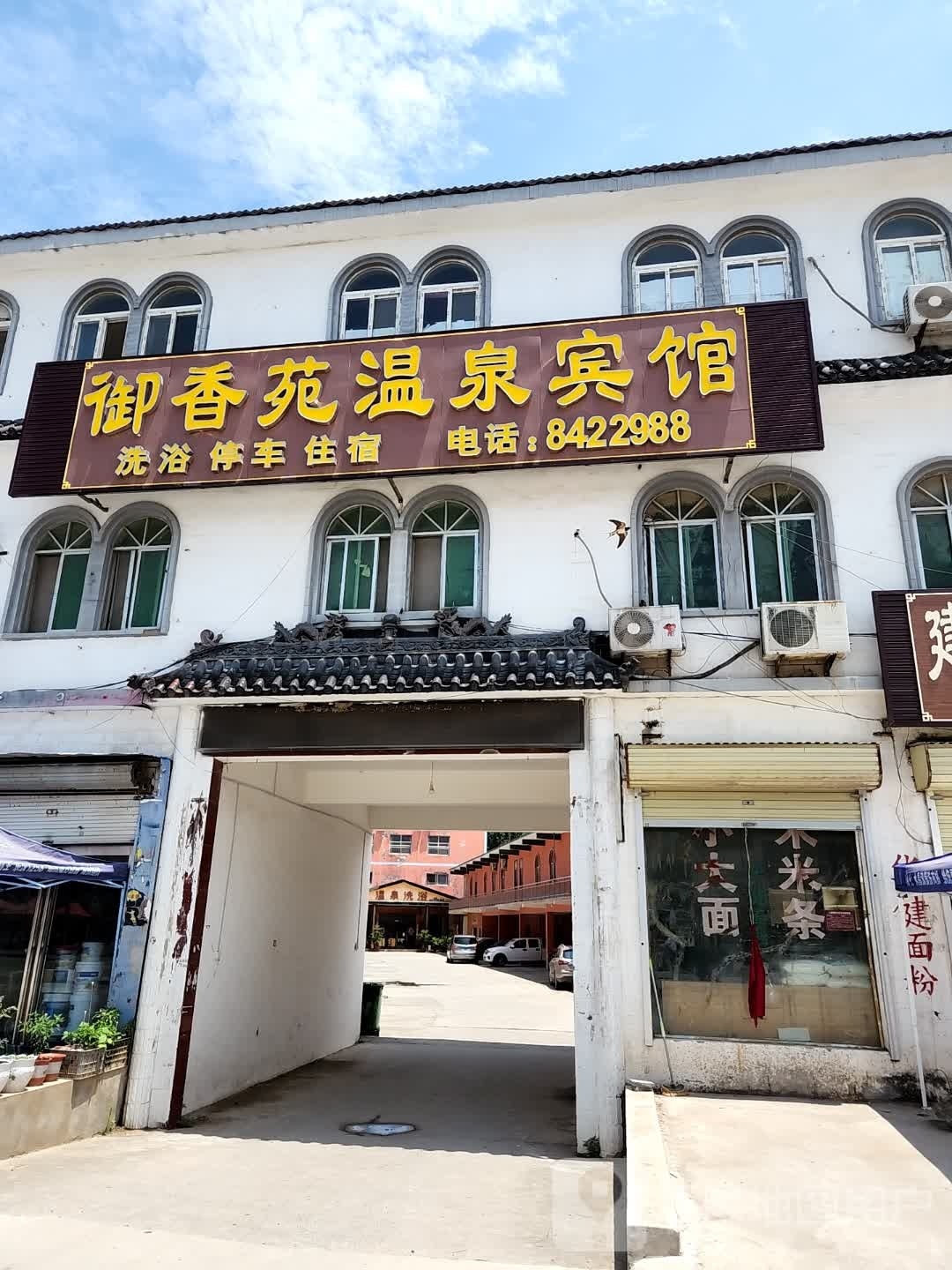 御香苑温泉