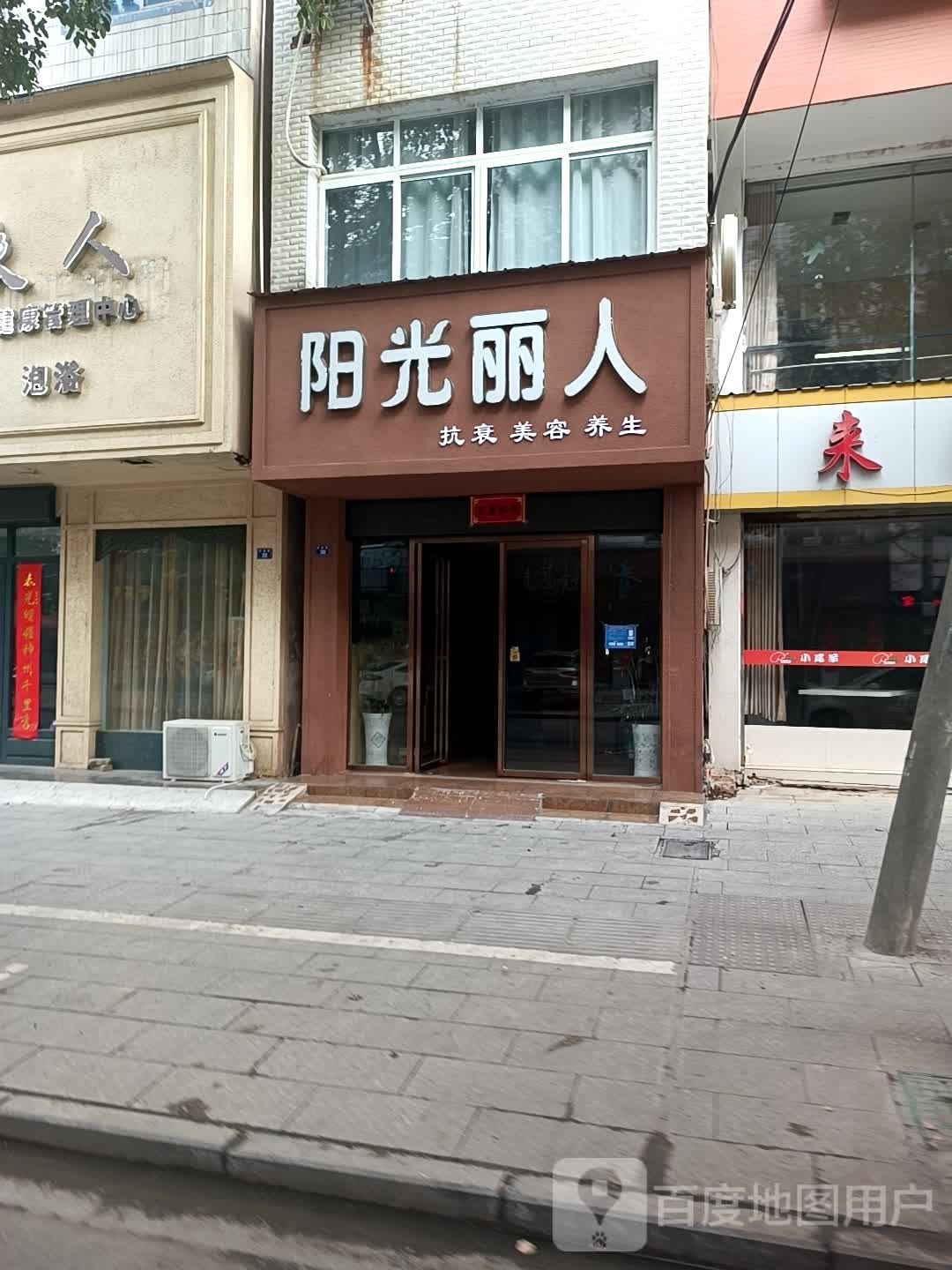 阳光丽人(黄梅旗舰店)