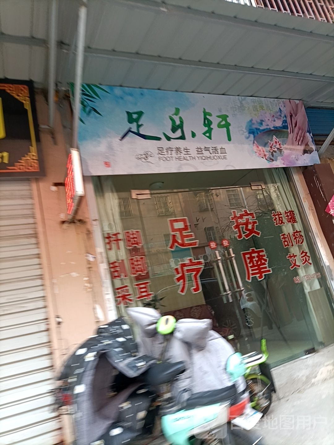 足丽轩(南桥花园)