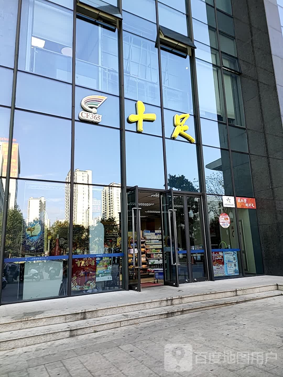 十足便利店(丽水商会大厦店)