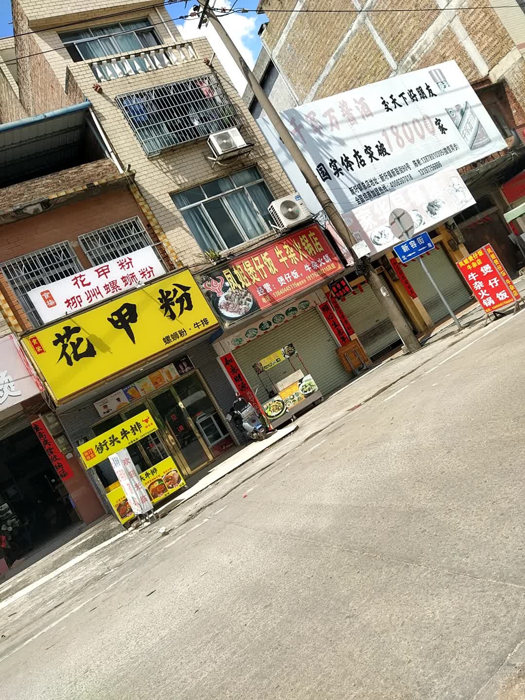 花甲粉