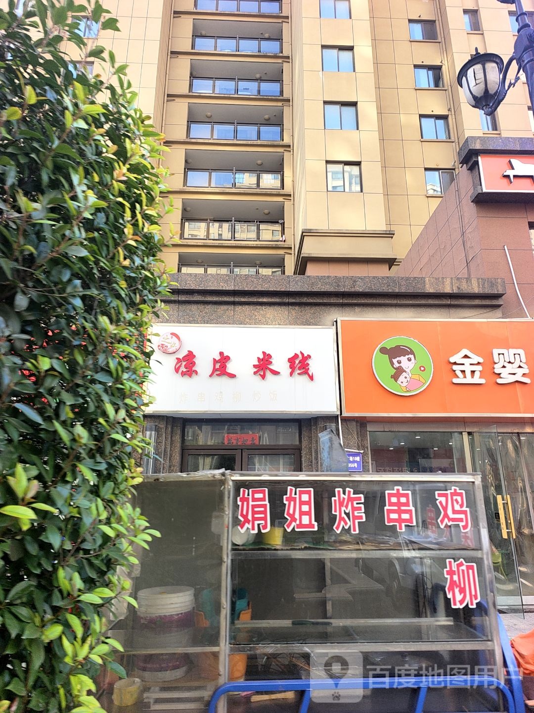 凉皮米线(世纪广场店)