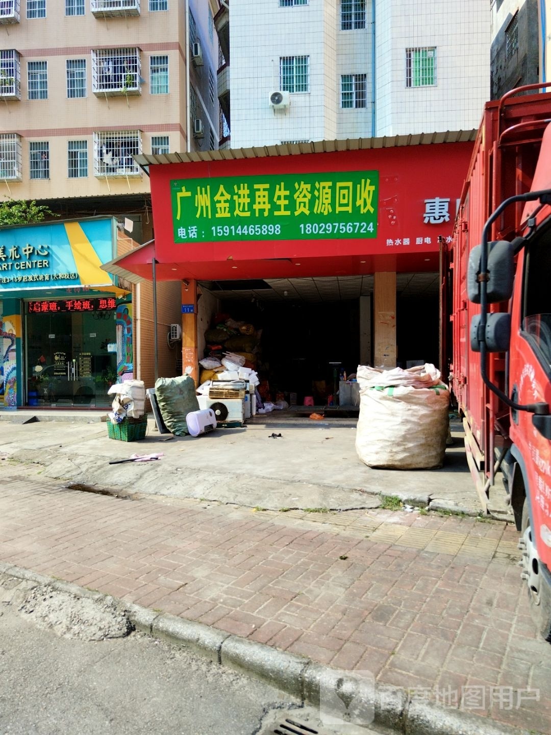 广州金进再生资源回收
