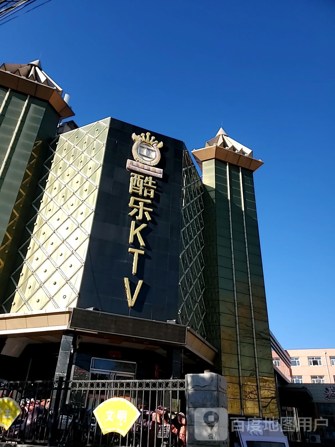 酷乐ktv(新华西街店)