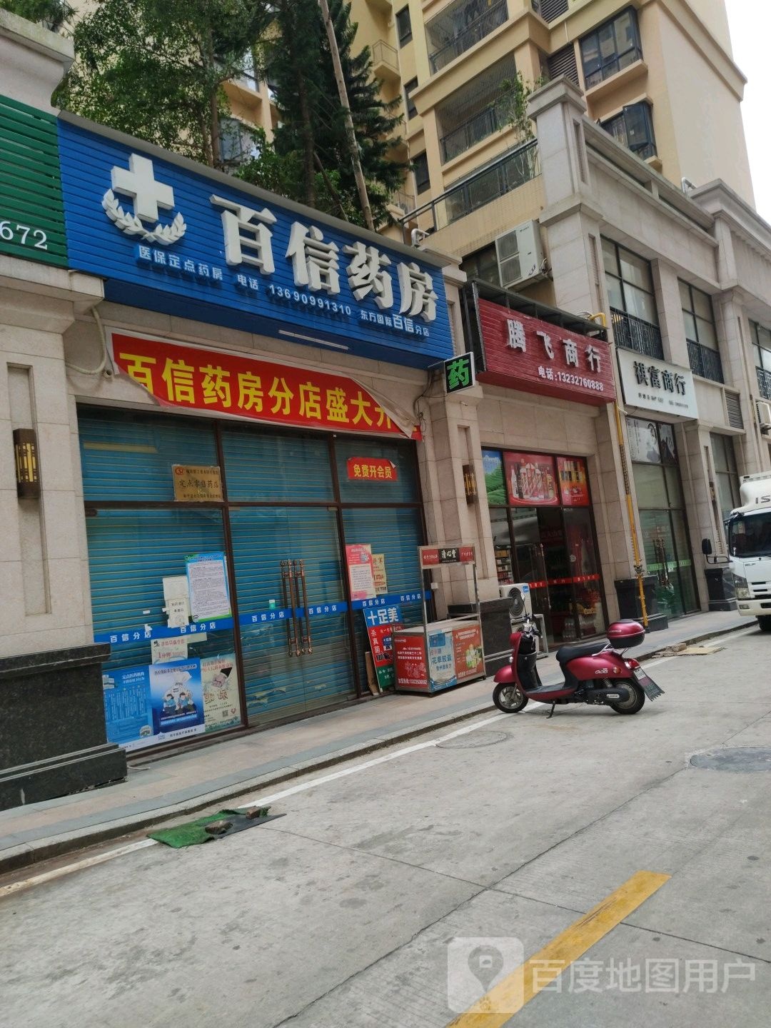 腾飞商行(工业二路店)