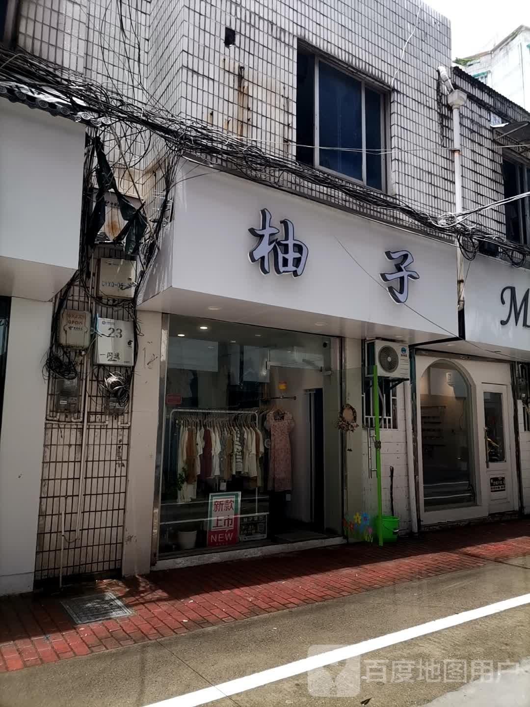 柚子