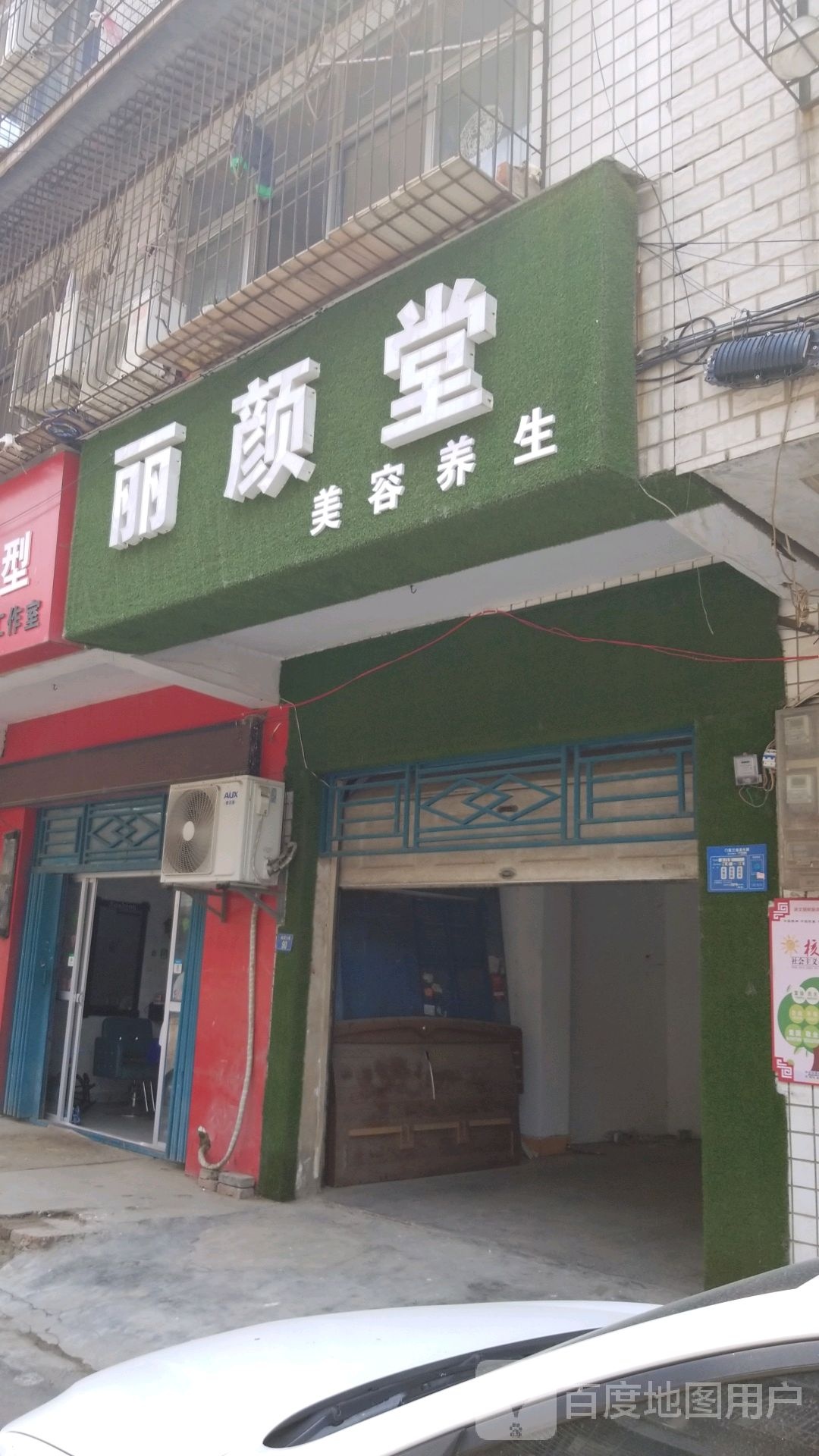 丽颜堂美容养生(金富士路店)