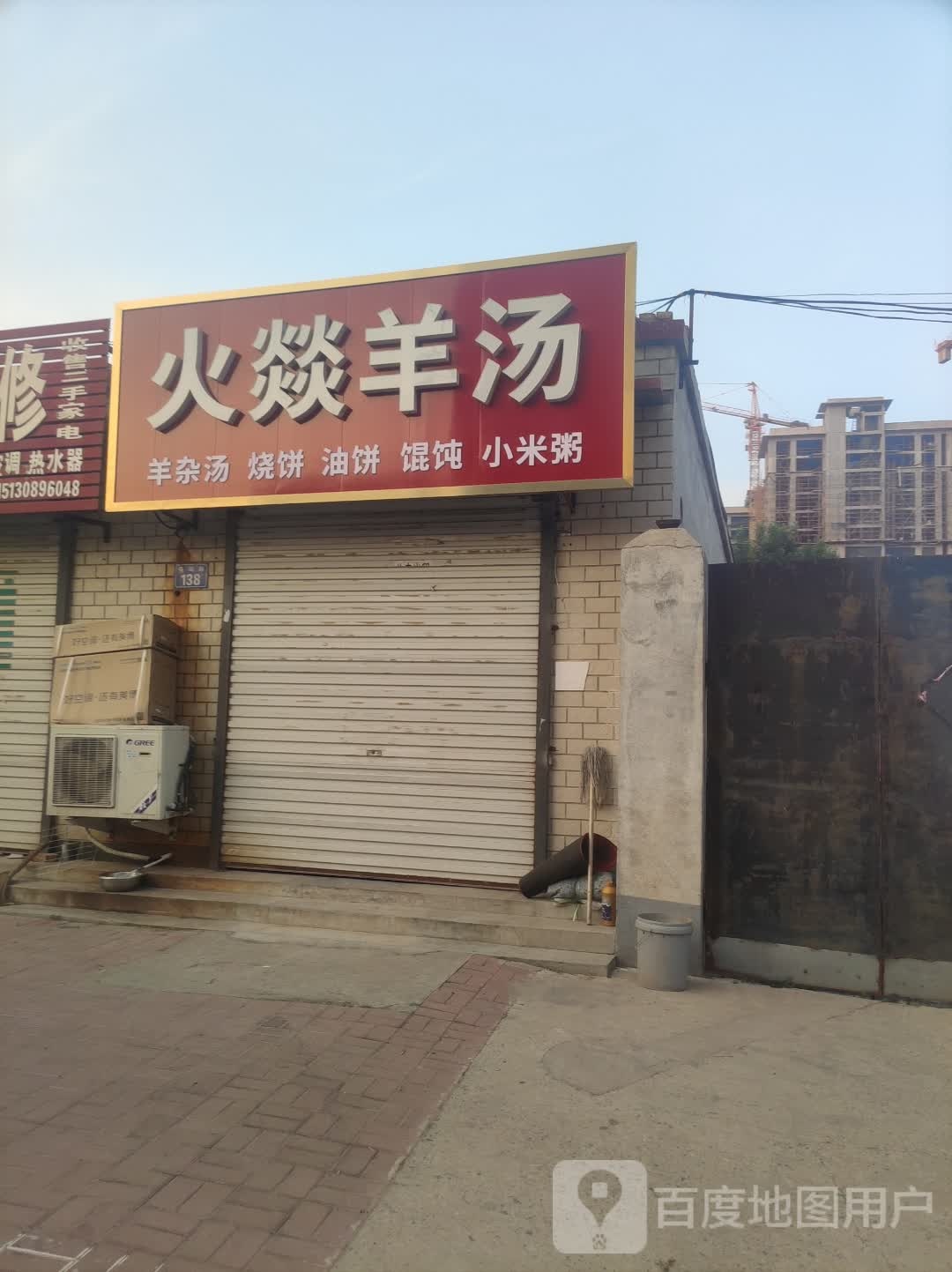 燚泥骨火羊汤