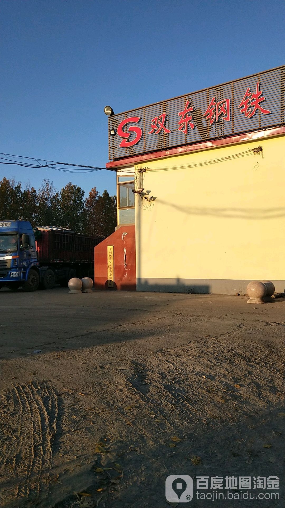 双东钢铁(废旧物资回收)