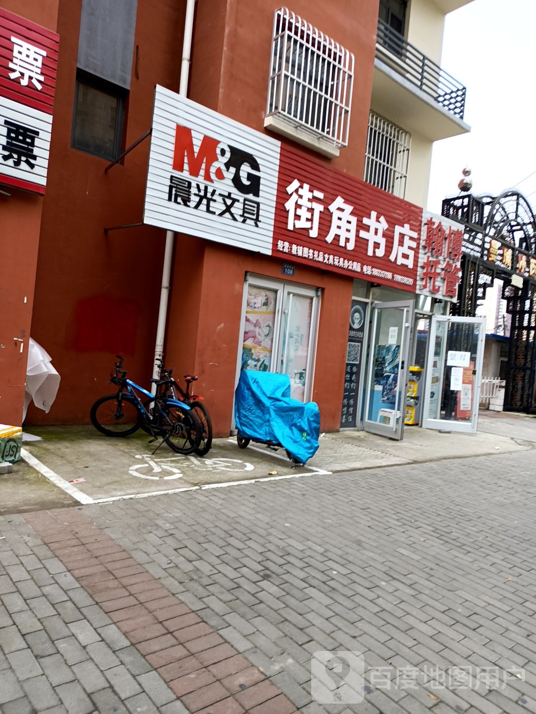 街角书店