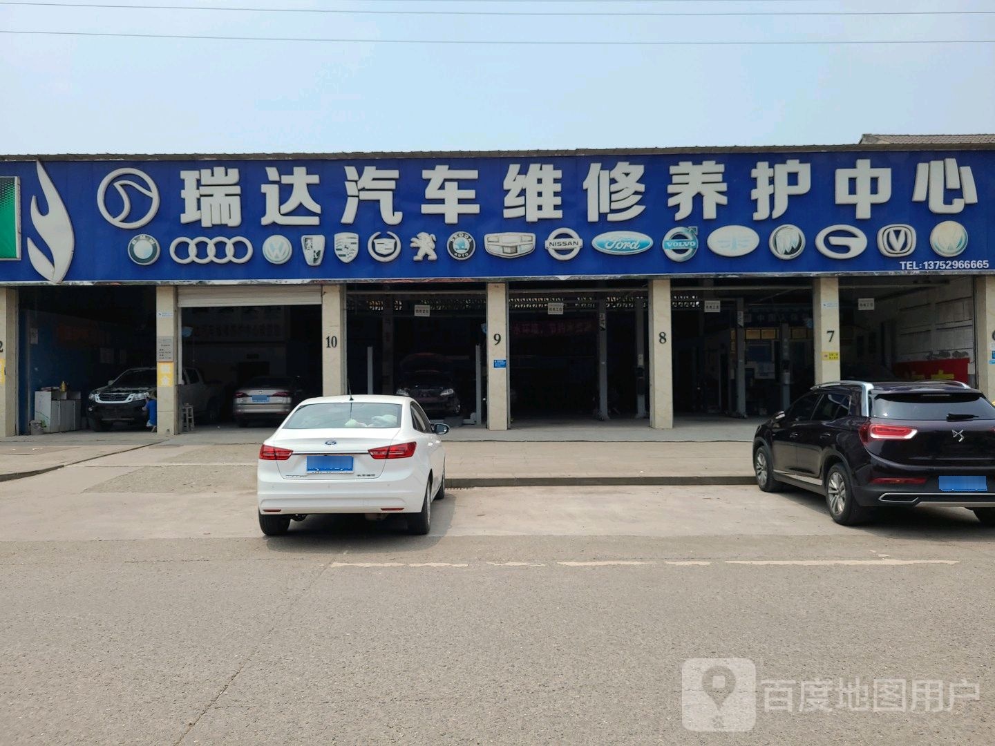 瑞达汽车维修养护中心