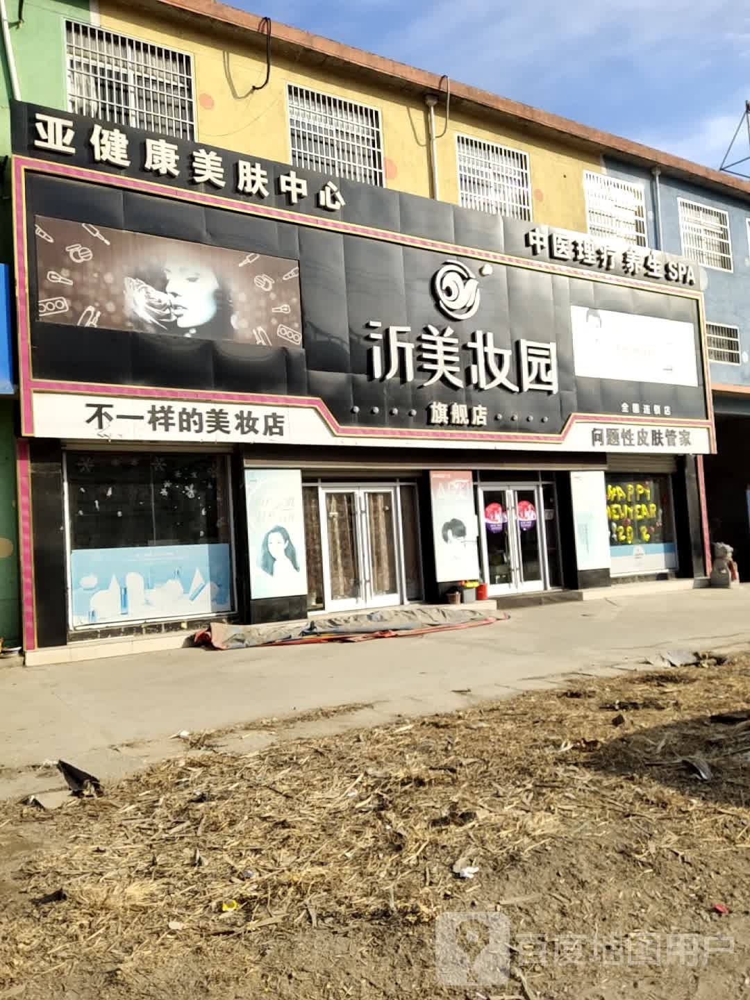 亚将康美肤中心