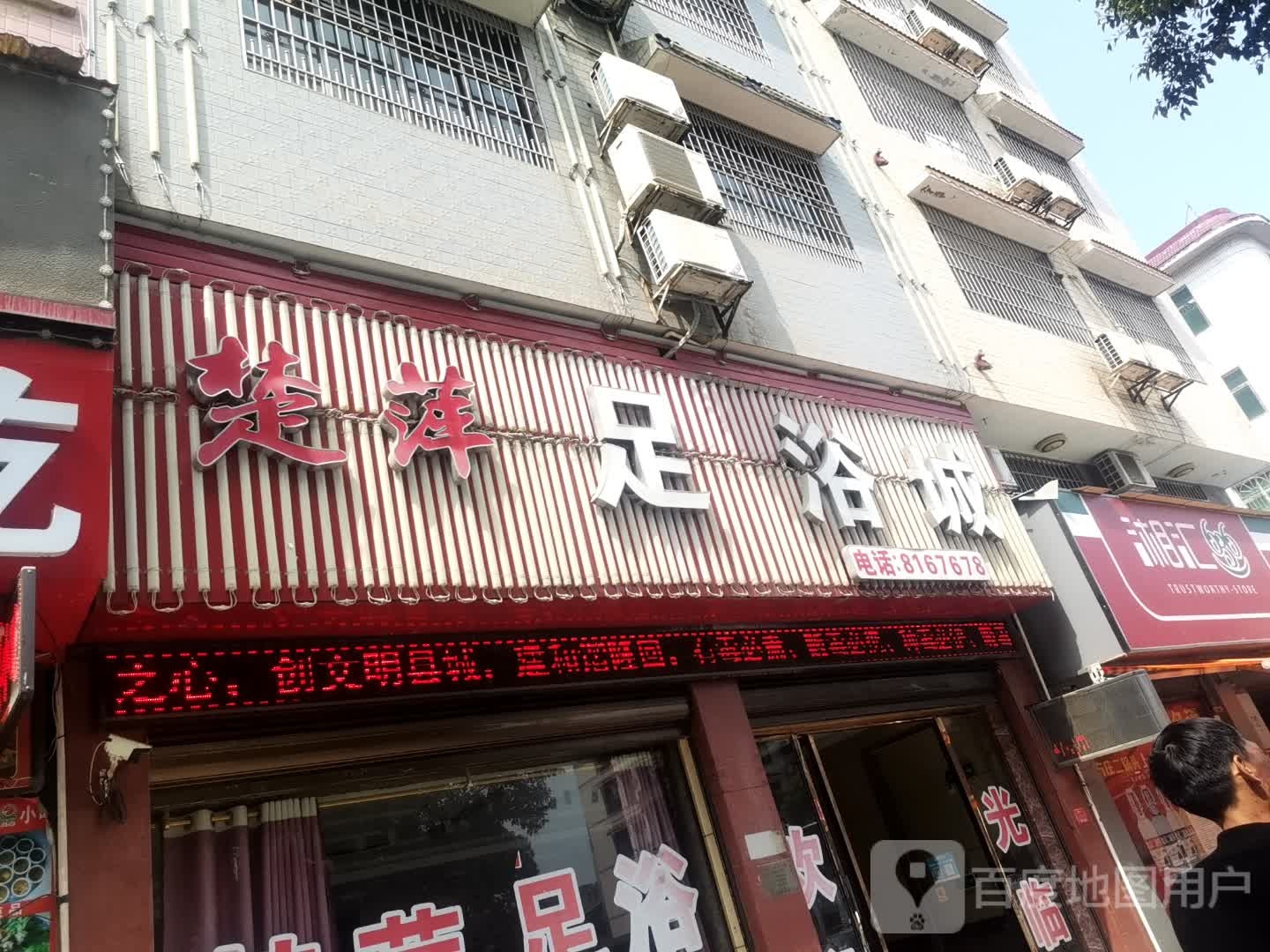 热浪干蒸足浴城
