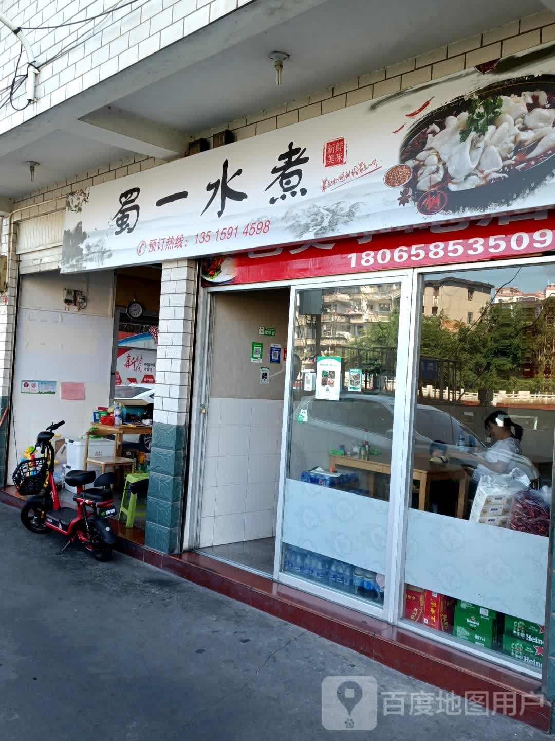蜀一水煮(苏溪店)