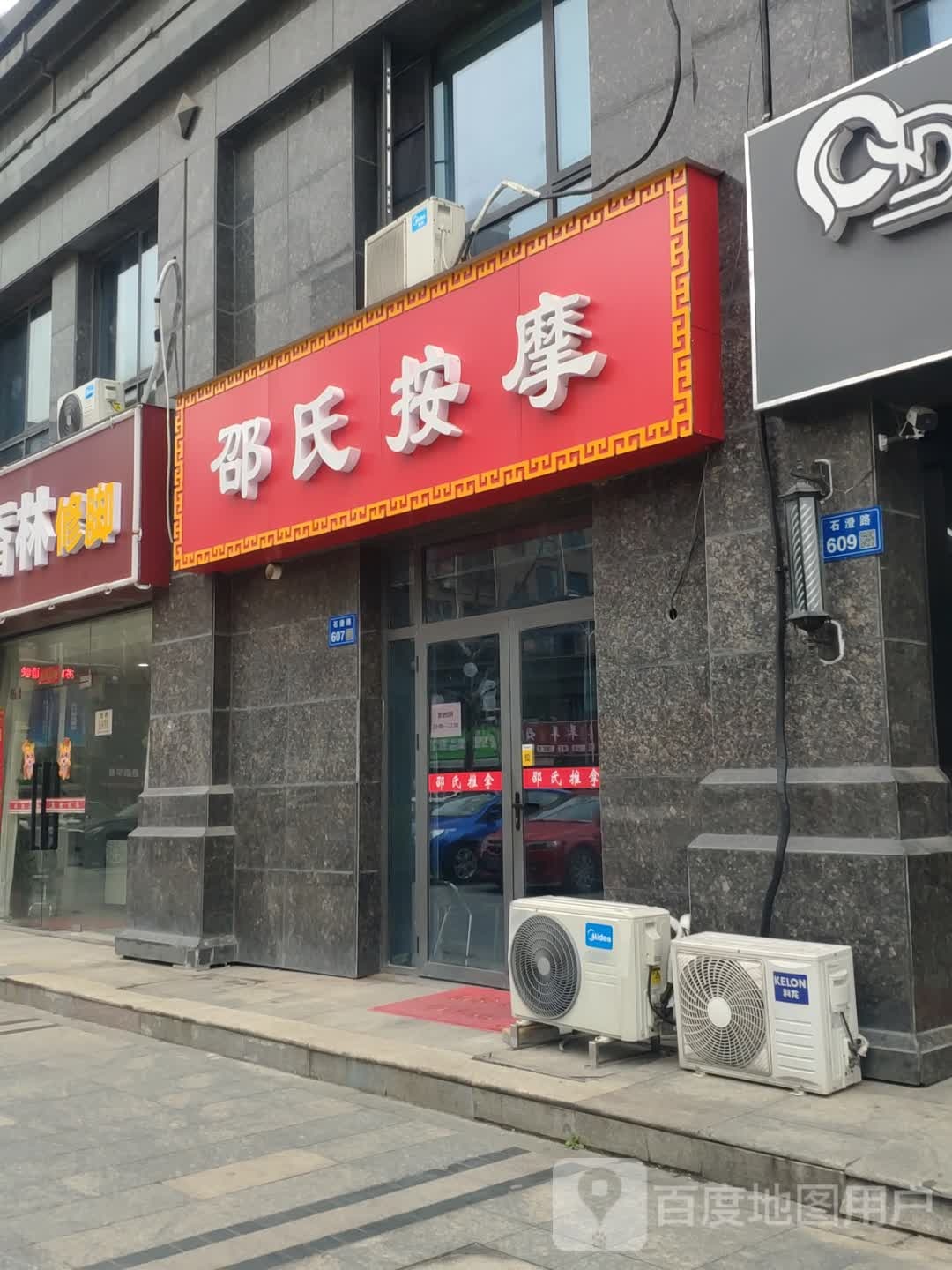 邵氏按摩(明发·国际新城店)