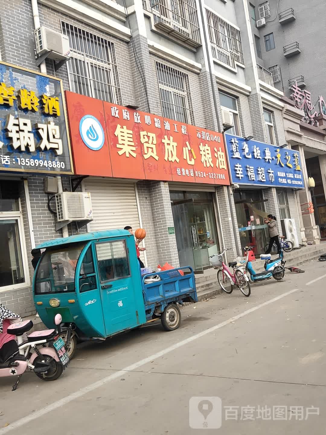 幸福美食(新兴路店)