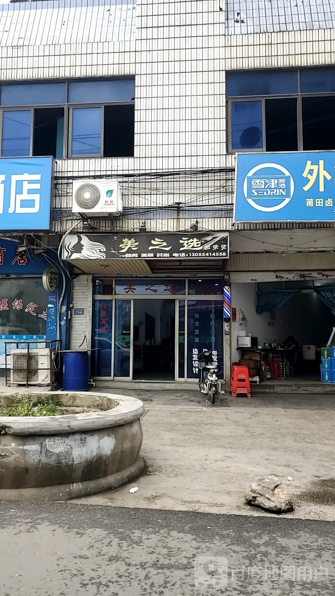 美之选(兴业路店)