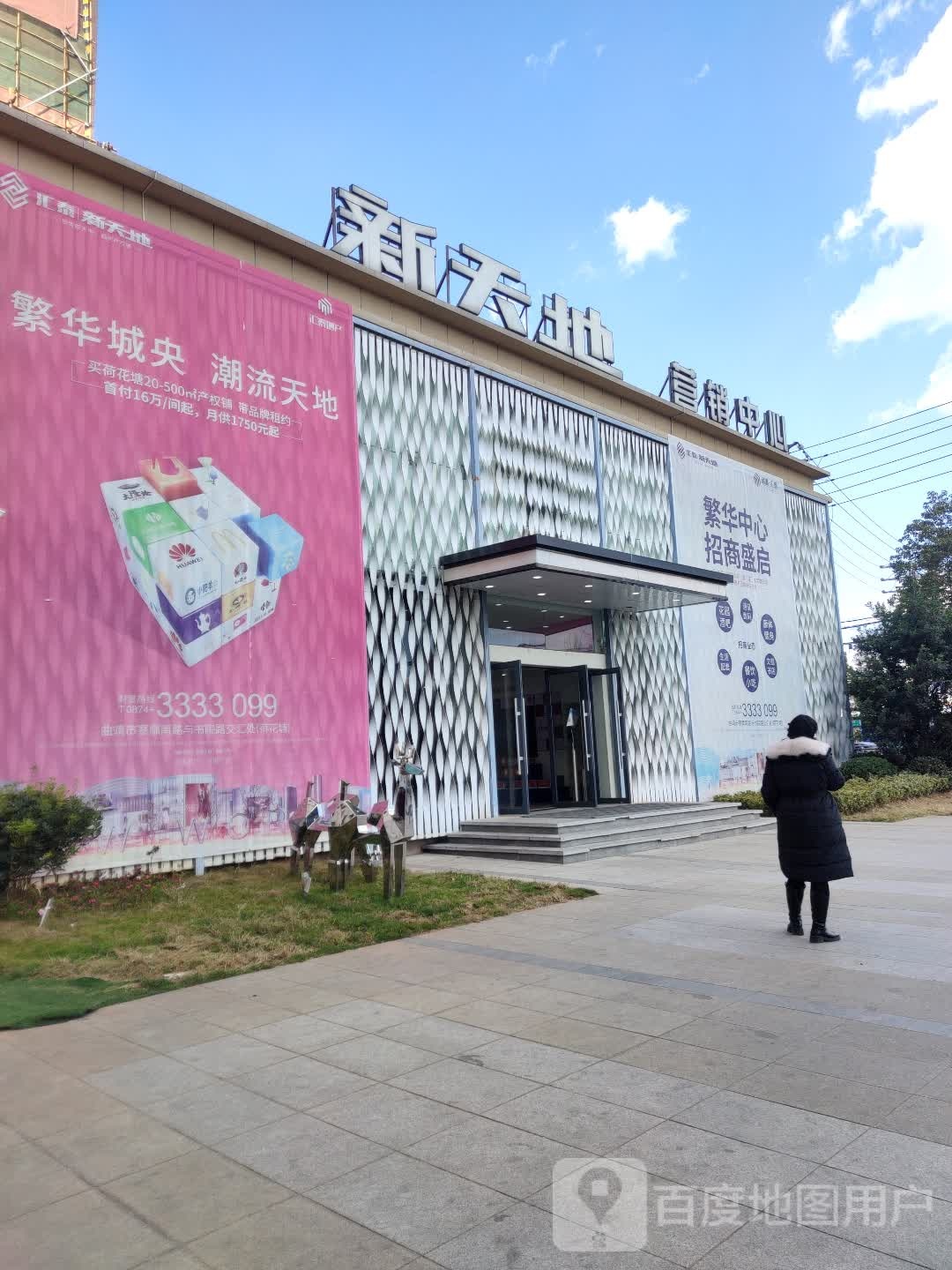 汇泰新天地营销中心